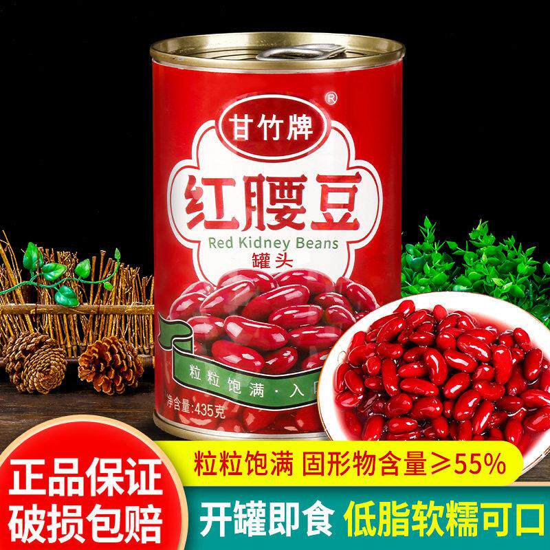甘竹红腰豆罐头435g 满24罐包邮 刨冰沙甜品西餐原料即食大红芸豆