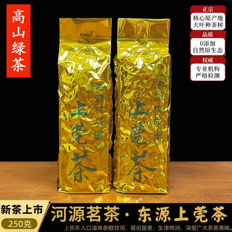 2026新茶明前仙湖茶河源高山绿茶春茶东源上莞茶农家茶清香型500g