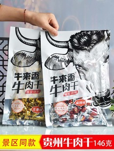 原切贵州特产 牛来香五香麻辣味牛肉干蜂蜜烧烤146克牛肉粒糖果装