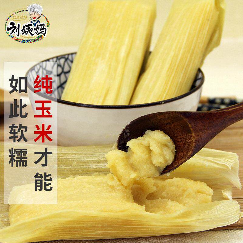 贵州特产玉米粑粑刘姨妈新鲜糯玉米玉米苞谷粑粑传统糕点零食小吃