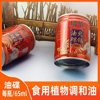 重庆桥头火锅油碟食用香油调和油 麻辣烫火锅油罐装65mlX4罐