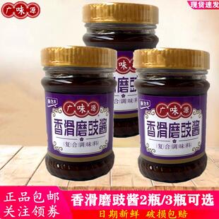 广味源香滑磨豉酱2瓶/3瓶 可选豆豉酱面豉酱蒸炒干拌炸酱面调味酱