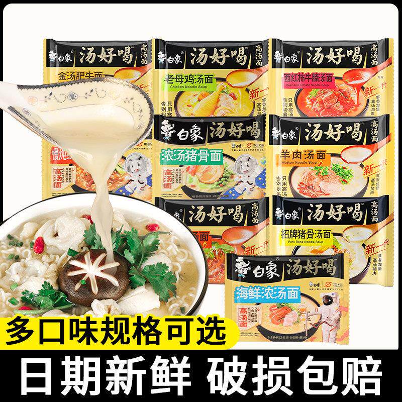 白象泡面 面汤好喝混合袋装辣牛肉招牌猪骨老母鸡汤面 面速食夜宵