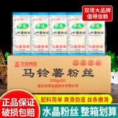 正宗双塔马铃薯水晶粉丝5斤装 东北炖菜火锅食材凉拌干粉条土豆粉