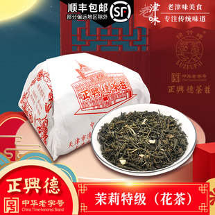 新茶绿竹牌正兴德茉莉花茶浓香型茶叶茉莉特级天津特产中华老字号