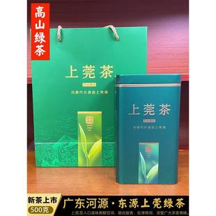 新茶仙湖茶河源高山绿茶春茶东源上莞茶农家茶清香型500g礼盒