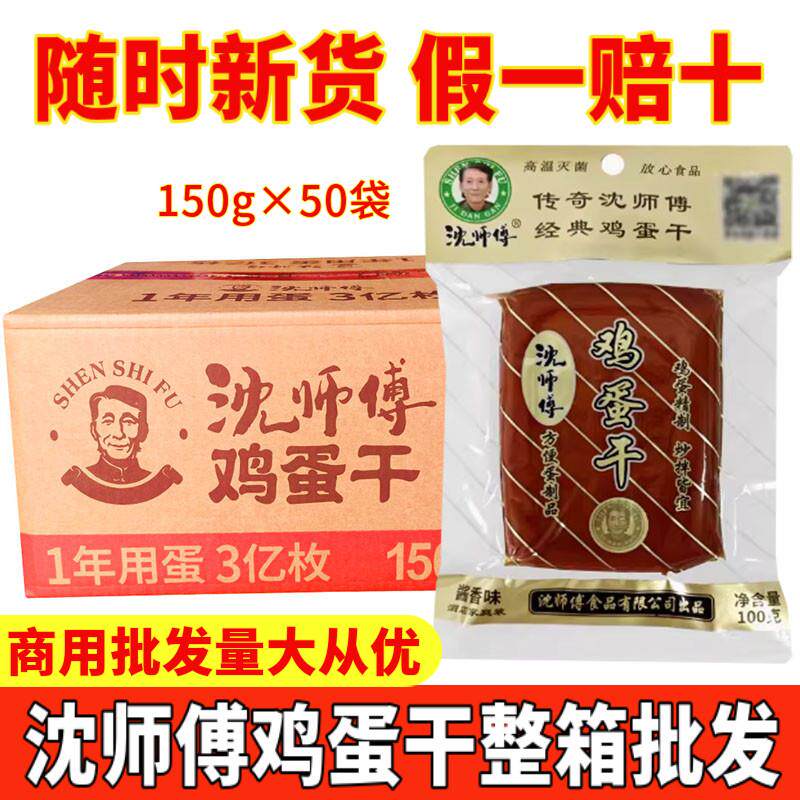 新货沈师傅鸡蛋干150g/100g整箱餐饮商用酒店中餐火锅凉拌菜