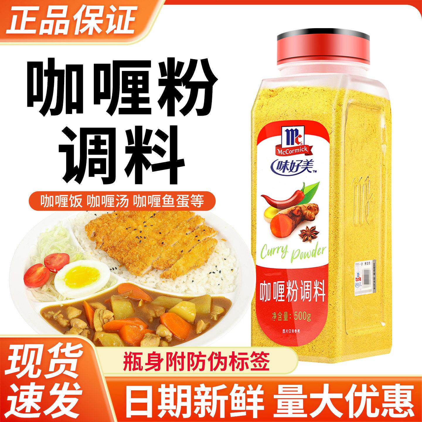 正宗味好美咖喱粉商用500g调味料日式黄嘎哩鸡排炒饭牛肉鱼蛋料理
