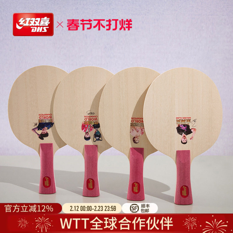 红双喜官方旗舰店 乒乓明星签名底板马龙王楚钦孙颖莎陈梦肖像