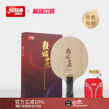 红双喜官方旗舰店 乒乓球拍底板狂飚王蓝黑芳碳底板碳素狂飚王acb