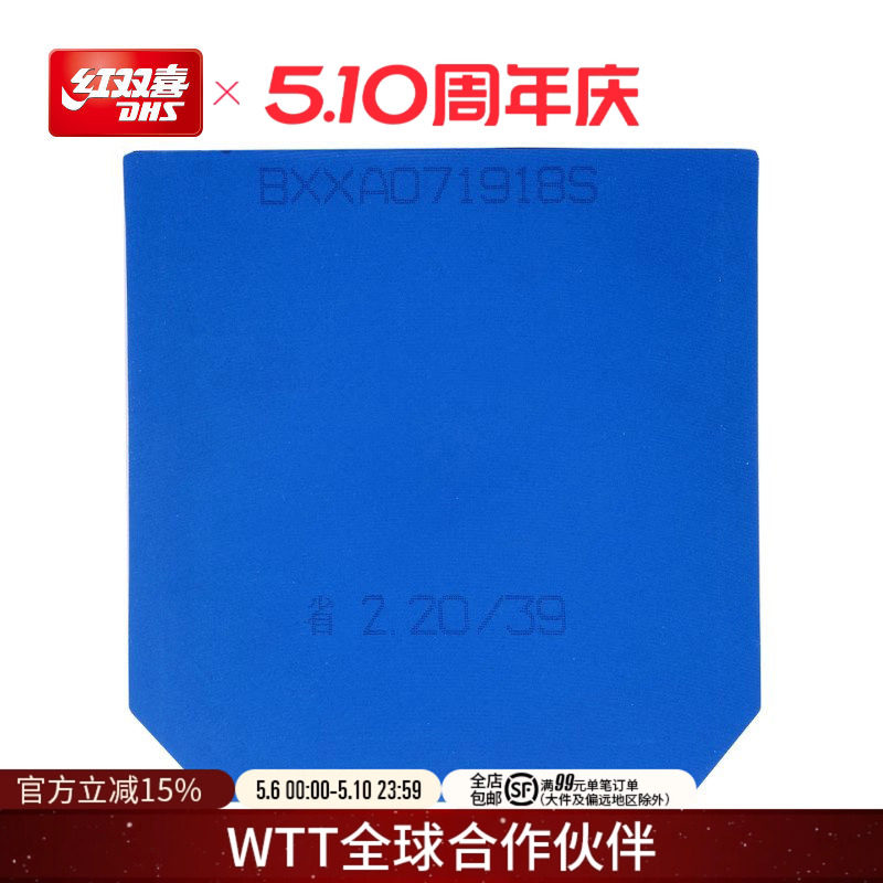 红双喜官方旗舰店 乒乓球拍胶皮蓝海绵省套狂飚3乒乓套胶省狂反胶