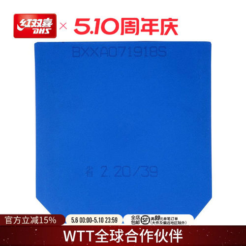 红双喜官方旗舰店省套乒乓球胶皮
