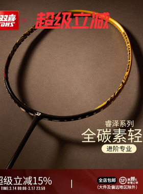 红双喜官方旗舰店 新品羽毛球拍单拍3U4U5U全碳素睿泽系列专业拍