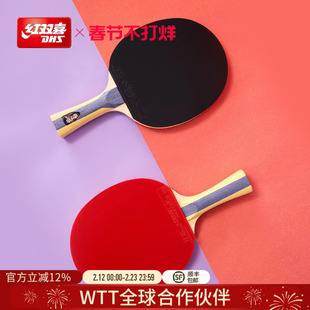 红双喜官方旗舰店 乒乓球拍123456星一星二星三星小学生儿童初学