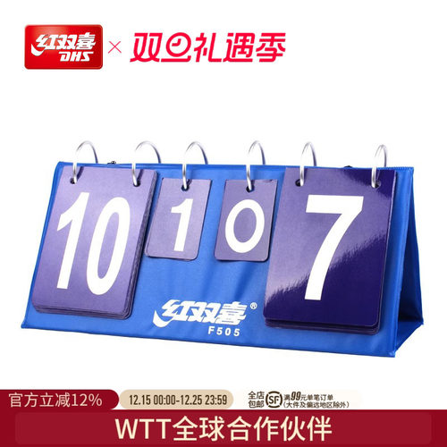 dhsf505翻分器乒乓球