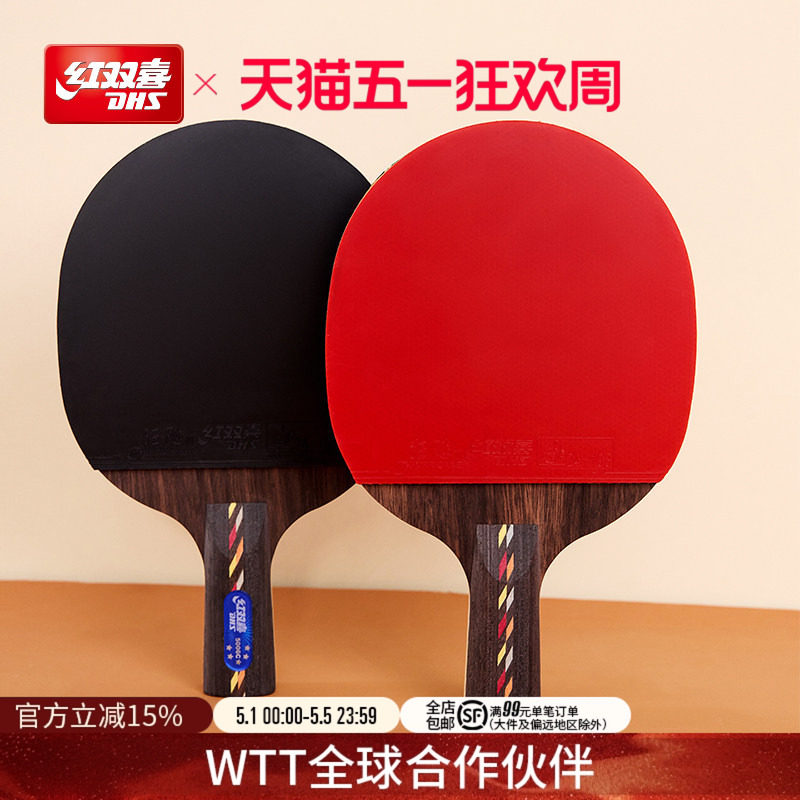 红双喜官方旗舰店 乒乓球拍五星级单拍碳素5星狂飚专业快攻成品拍