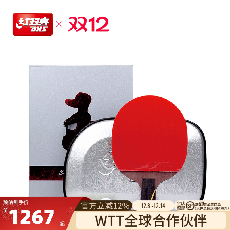 红双喜乒乓球拍单拍狂飚王励勤