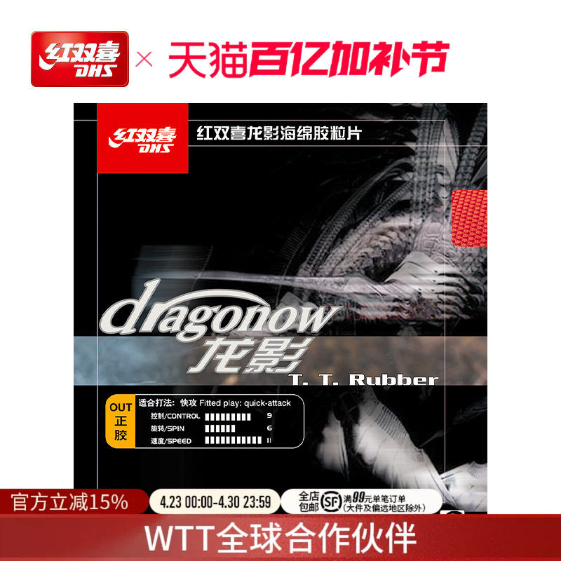 红双喜官方旗舰店 乒乓球拍正胶胶皮龙影套胶快攻海绵控制力强