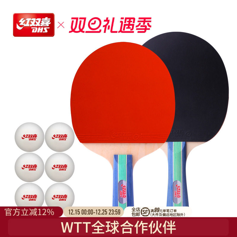 红双喜儿童初学者乒乓球拍双拍