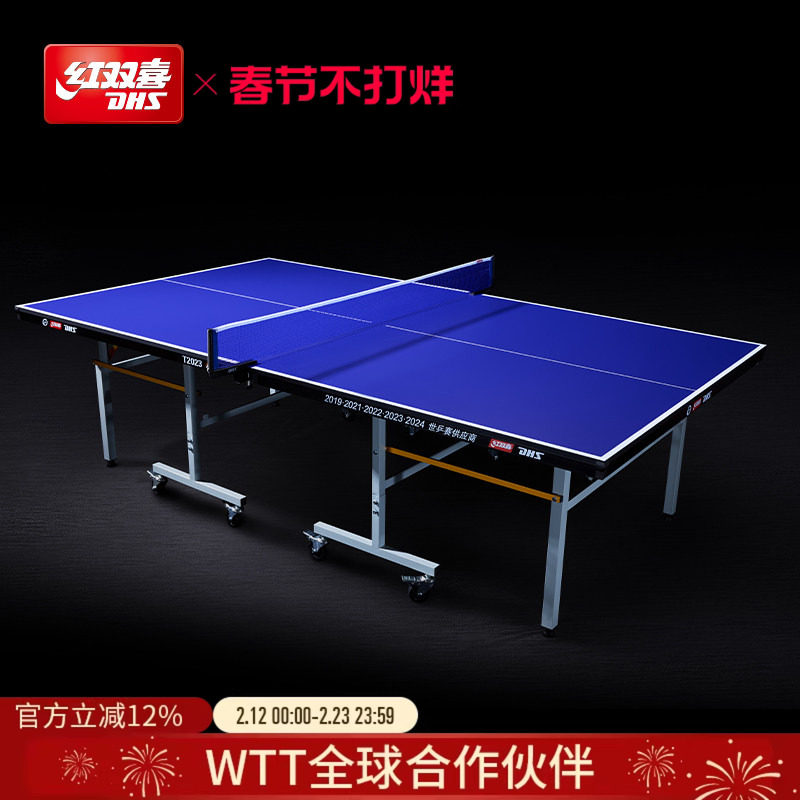 红双喜官方旗舰店 乒乓球桌T2T3系列室内家用娱乐标准乒乓球台