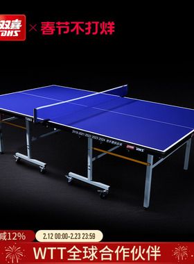 红双喜官方旗舰店 乒乓球桌T2T3系列室内家用娱乐标准乒乓球台