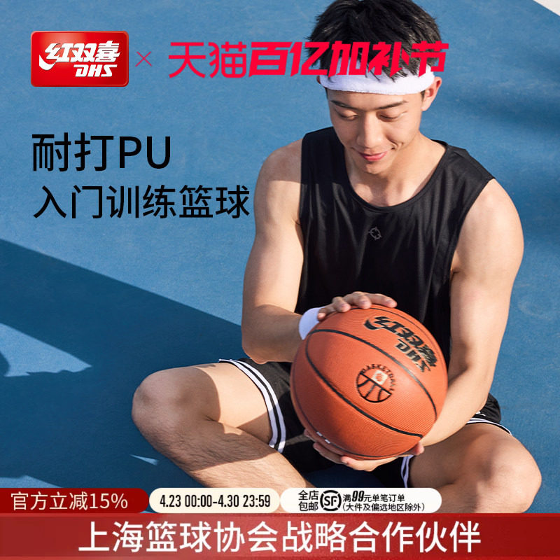 红双喜官方旗舰店 25新品青少年成人耐磨5号6号7号比赛篮球男女款