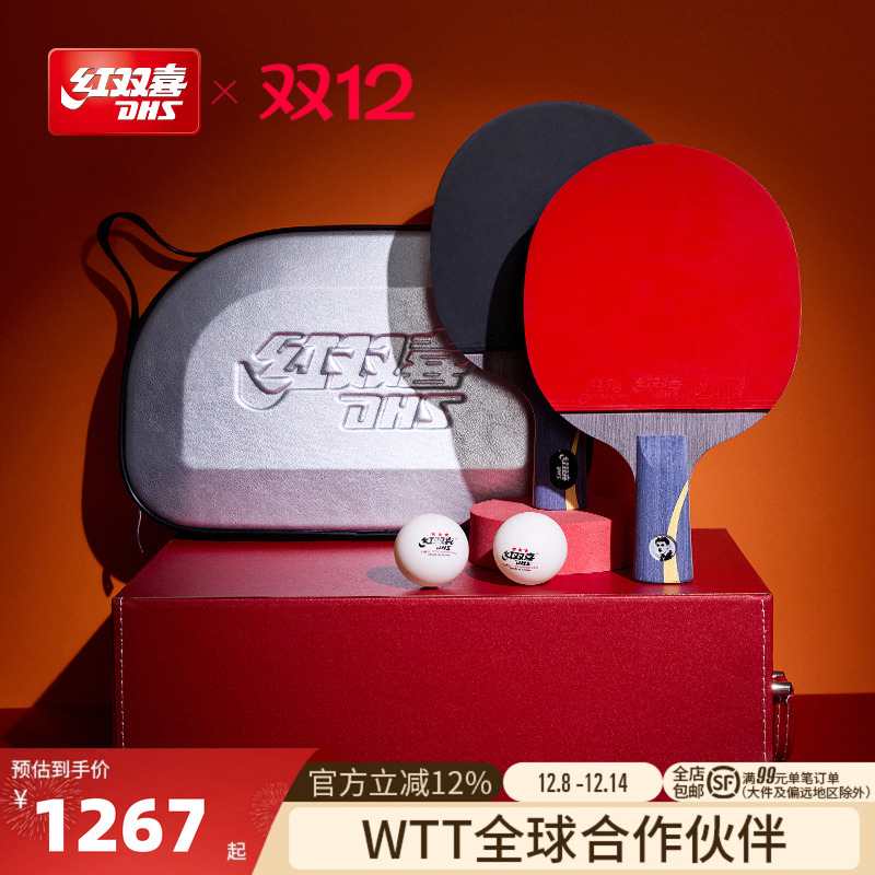 红双喜乒乓球拍王皓专业版礼盒装