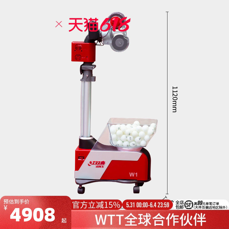 红双喜官方旗舰店  乒乓球发球机26年新款W1智能无线控中考模拟