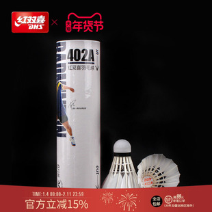 红双喜官方旗舰店 羽毛球6只12只耐打不易打烂鹅毛室外比赛套装