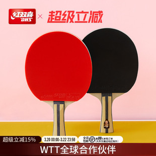 红双喜官方旗舰店 乒乓球拍四星级单拍4星狂飚儿童学生初学成人直