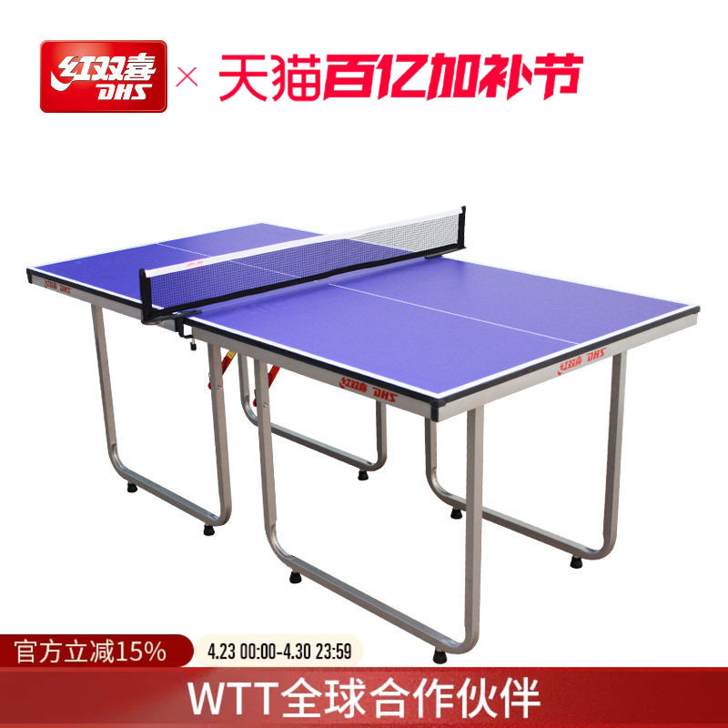 红双喜官方旗舰店 乒乓球桌T919家用健身娱乐室内折叠式迷你球台