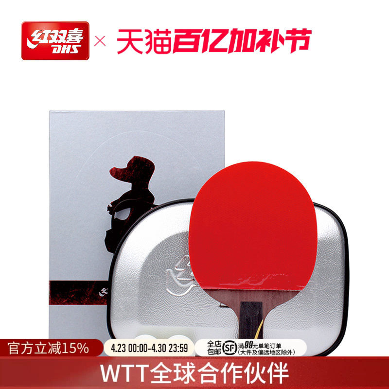 红双喜官方旗舰店 乒乓球拍单拍王励勤礼盒专业级狂飚王直拍横拍