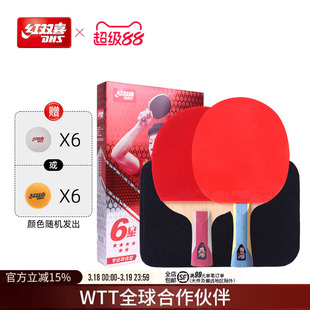 红双喜官方旗舰店 乒乓球拍六星级双拍6星专业级学生成人横拍直拍