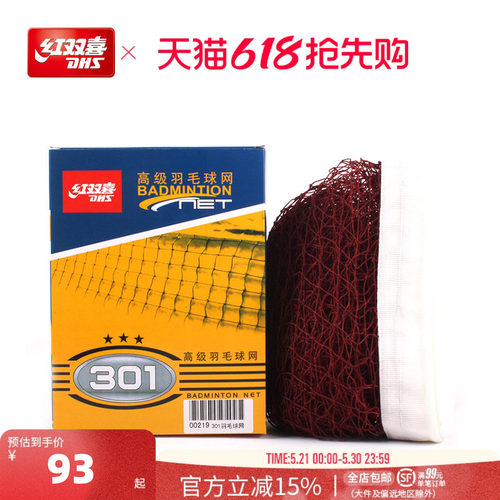 DHS羽毛球网娱乐比赛专业