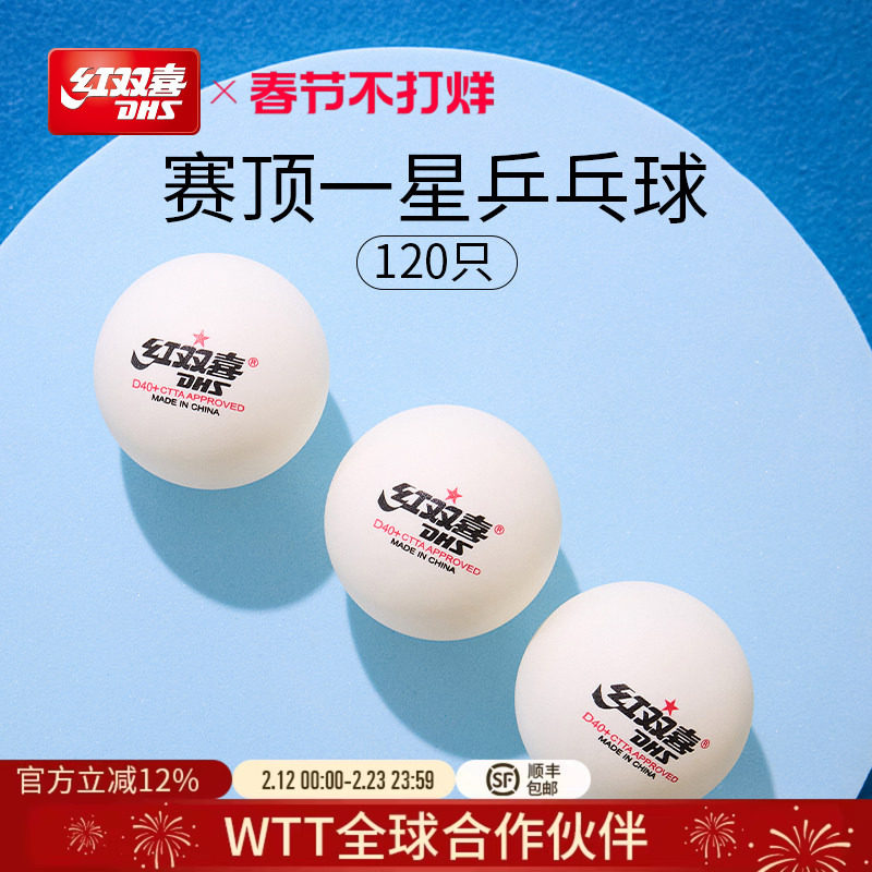 红双喜官方旗舰店 乒乓球赛顶新材料一星级D40+室内训练乒乓用球