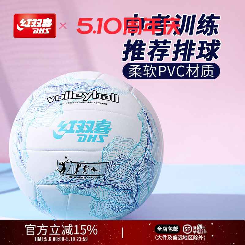 红双喜官方旗舰店 25年新品PVC排球中考训练推荐排球高弹性耐用