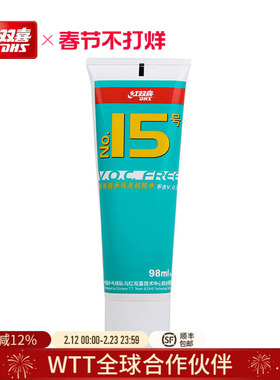 红双喜官方旗舰店 乒乓球拍胶皮无机胶水15号水溶性套胶专用胶水