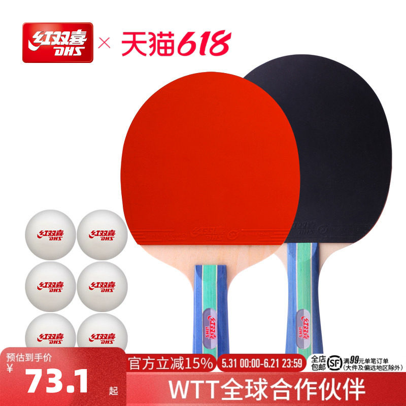 红双喜官方旗舰店 乒乓球拍双拍小学生儿童初学娱乐型直横拍成品