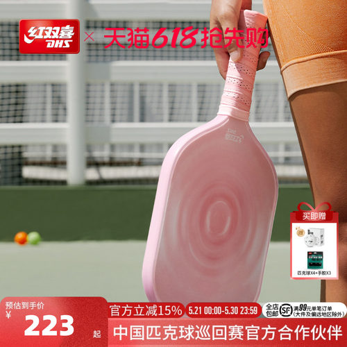 红双喜匹克球拍玻碳纤维