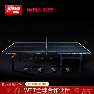 红双喜官方旗舰店 乒乓球桌T1223比赛家用移动式折叠室内标准球台