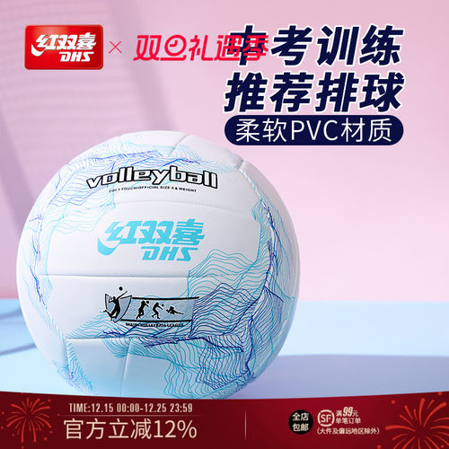 红双喜官方新品PVC排球高弹耐用