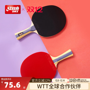 红双喜官方旗舰店 乒乓球拍123456星一星二星三星小学生儿童初学