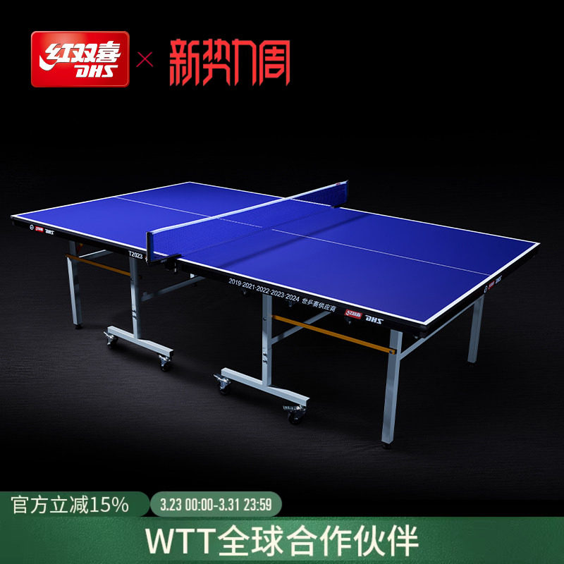 红双喜官方旗舰店 乒乓球桌T2T3系列室内家用娱乐标准乒乓球台