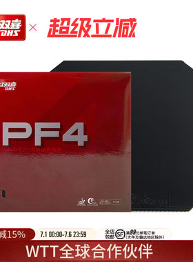 红双喜pf4海绵套快攻乒乓球胶皮