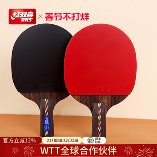 红双喜官方旗舰店 乒乓球拍五星级单拍碳素5星狂飚专业快攻成品拍