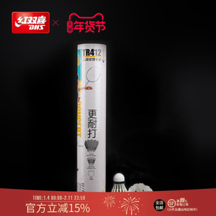 红双喜官方旗舰店 羽毛球12只装三段式耐打训练稳定耐用打不易烂