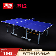 红双喜官方旗舰店 乒乓球桌T2T3系列室内家用娱乐标准乒乓球台