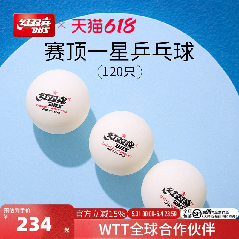 红双喜官方旗舰店 乒乓球赛顶新材料一星级D40+室内训练乒乓用球
