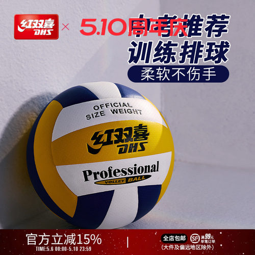 红双喜标准中考学生训练推荐排球