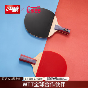 红双喜官方旗舰店 乒乓球拍五星级单拍狂飚5星专业级成人直拍横拍